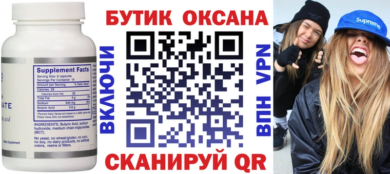 мега tor  Строитель  Бутират бутандиол 